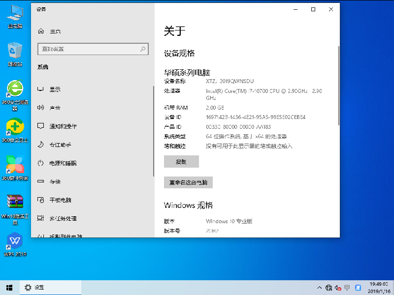 华硕专用WIN10系统 20H2 64位通用专业版 V2020.12