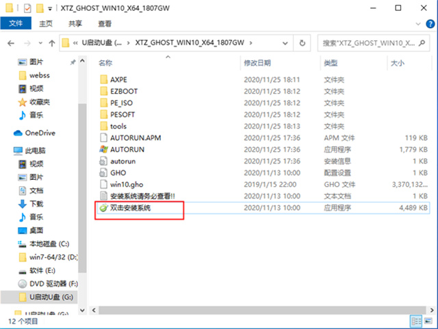 华硕专用WIN10专业版