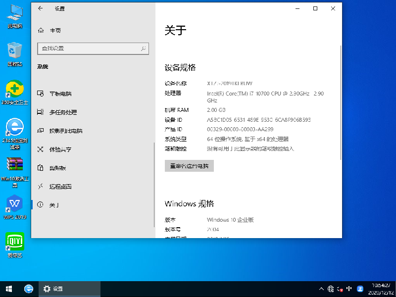 Windows10 （2004）64位通用企业版 V2020.12