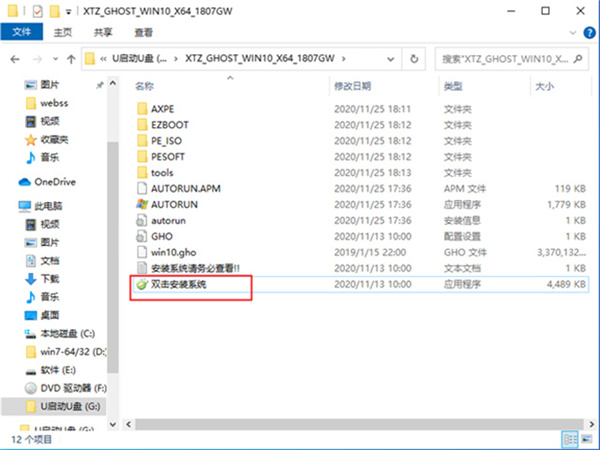 WIN10企业版