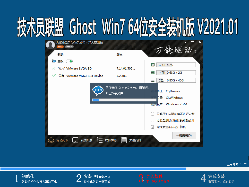 技术员联盟 WIN7纯净版 64位安全装机系统 V2021.01