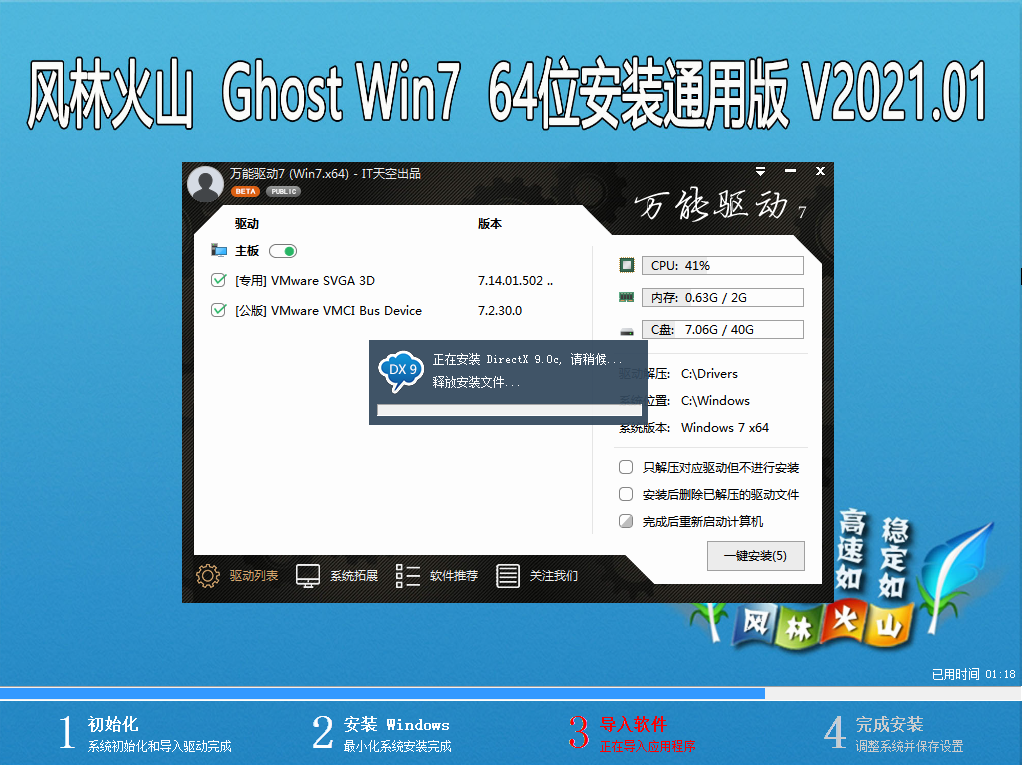 风林火山系统 WIN7旗舰版 64位通用安装版 V2021.01