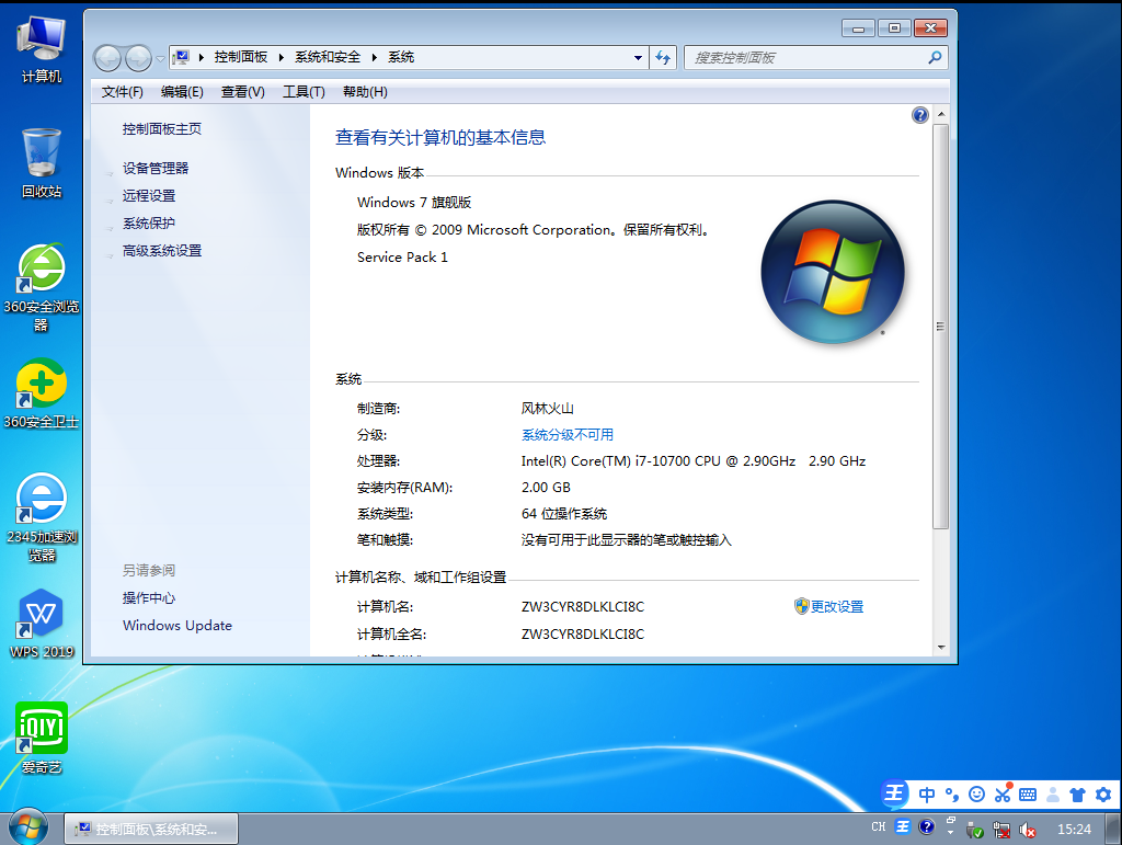 风林火山系统 WIN7旗舰版 64位通用安装版 V2021.01