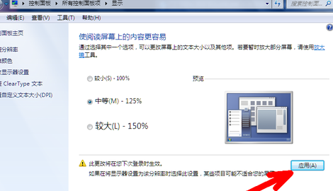 台式电脑显示器桌面图标不正常怎么调