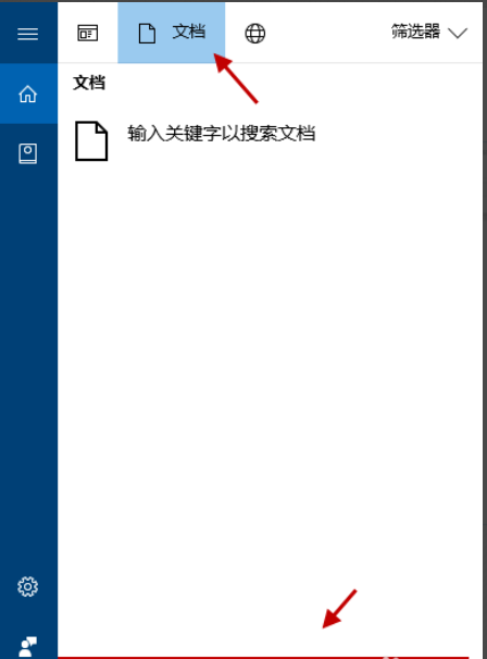 Win10如何快速搜索文件