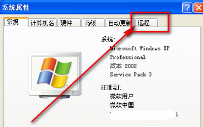 xp系统远程桌面在哪里设置