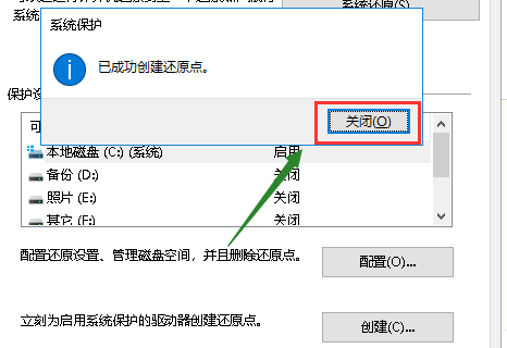 win10电脑设置还原点的方法