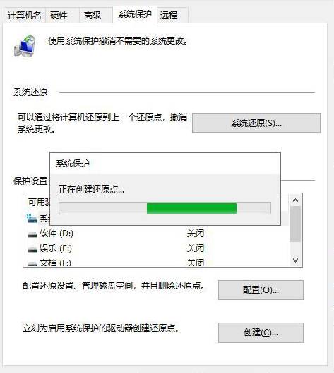 win10如何创建系统还原点