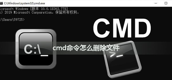 如何使用cmd删除文件