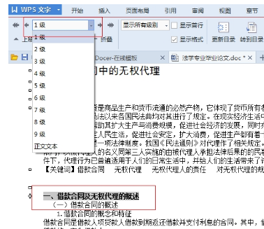 Wps目录怎么自动生成