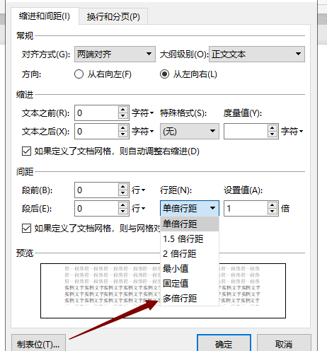 Wps行间距怎么设置？