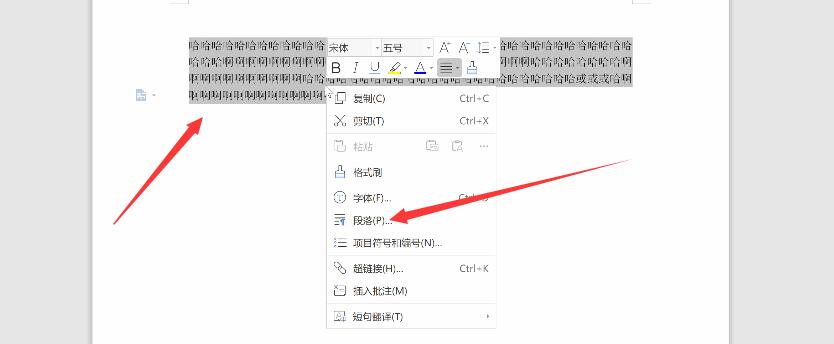 Wps文字表格怎么设置行距？