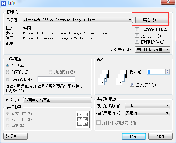 Wps没有自动双面打印怎么设置