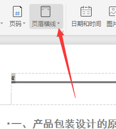 Wps页眉横线怎么设置粗细