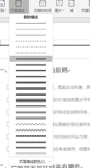 Wps页眉横线怎么设置粗细