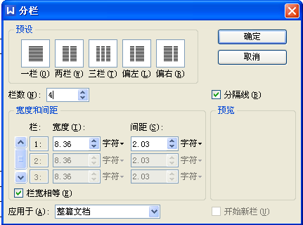 wps怎样分成上下左右四分？