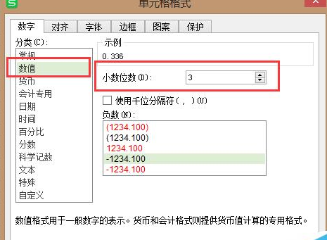 Wps表格如何设置小数点位数？