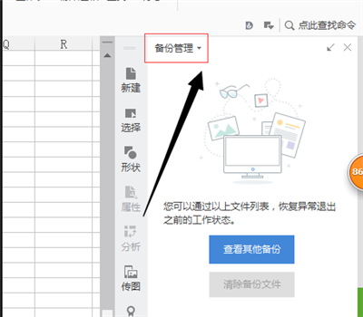 电脑wps没保存关闭了怎么恢复数据？