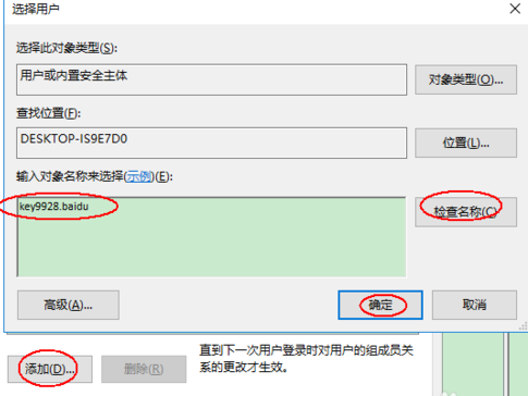 win10如何获取管理员权限？