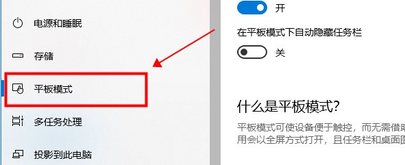 win10关闭退出平板模式的方法