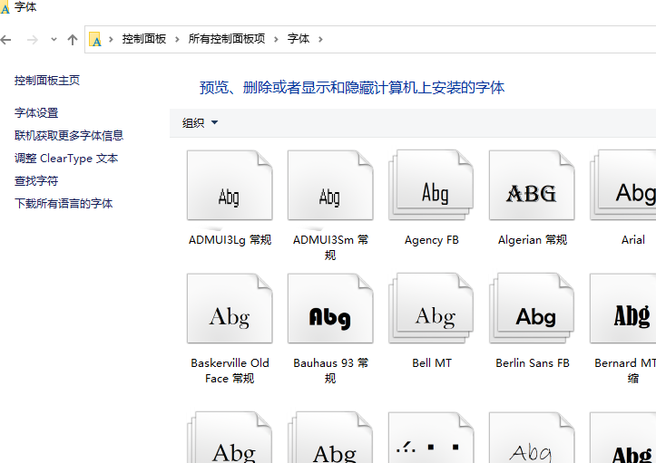 win10更改电脑默认字体怎么改？