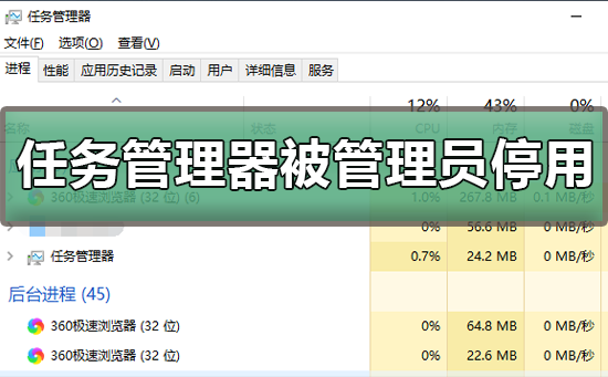 任务管理器被系统管理员停用怎么解除打