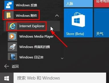 Win10ie浏览器在哪怎么打开？