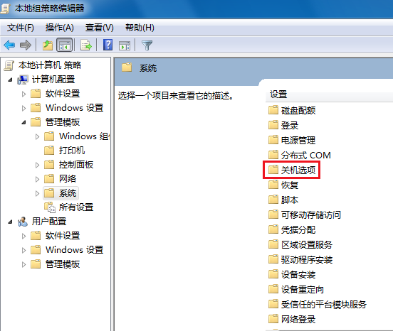 Win7无法关机一直显示正在关机怎么办？