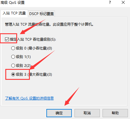 Win10网络被限速了怎么解决