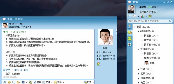 龙笛即时通讯软件