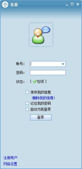 龙笛即时通讯软件