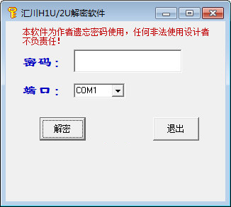 汇川PLC HU2解密软件