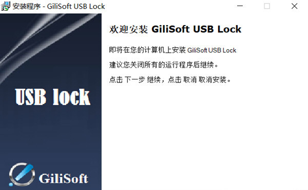 GiliSoft USB Lock