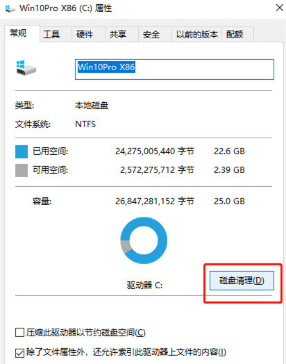 Win10电脑C盘变红满了怎么清理