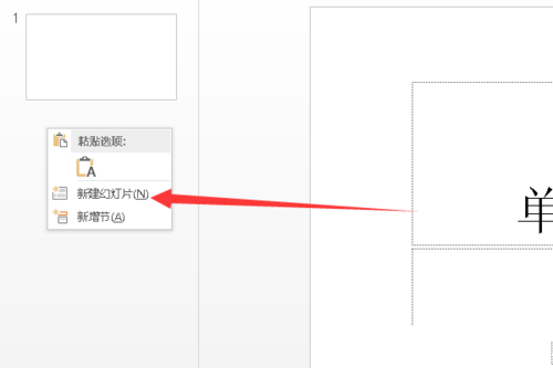 Win10系统下怎么制作PPT