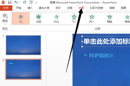 Win10系统下怎么制作PPT