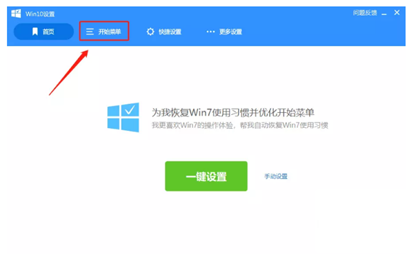 Win10 21H1系统开始菜单变回Win7的样式