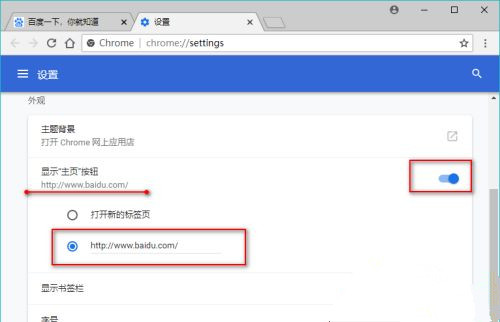 谷歌浏览器怎么设置主页