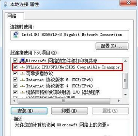 Win7系统里怎么安装IPX协议