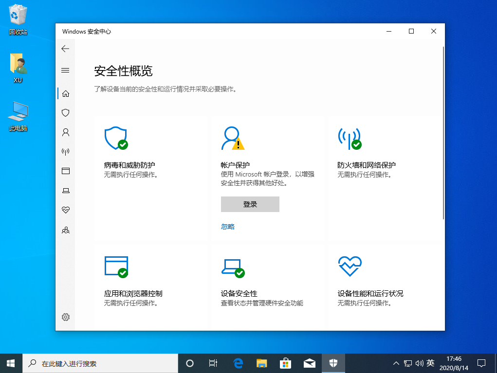 Win10自带的windefender好用吗