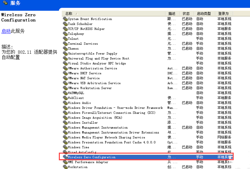 电脑显示windows无法配置此无线连接