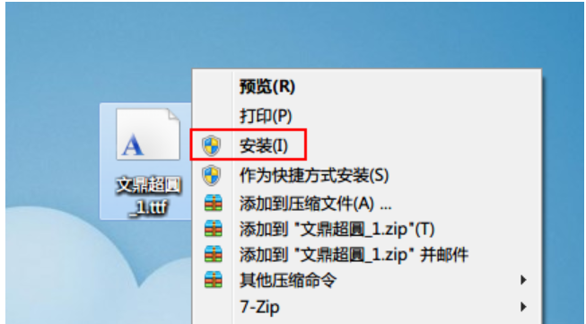 Win7如何安装字体