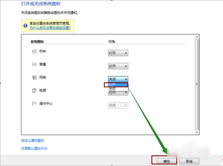 电脑右下角图标不见了怎么找回