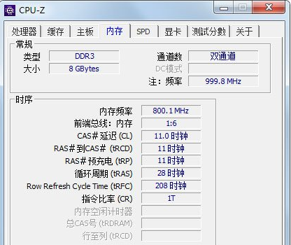 Win7电脑内存条频率怎么看