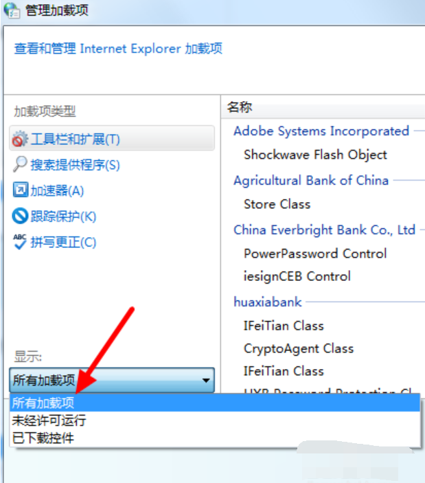 Win7如何禁用IE加载项