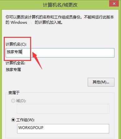 计算机名称在哪里改
