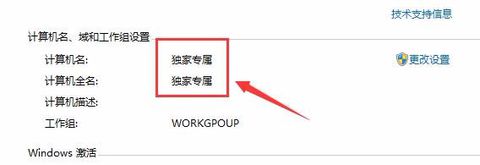 计算机名称在哪里改