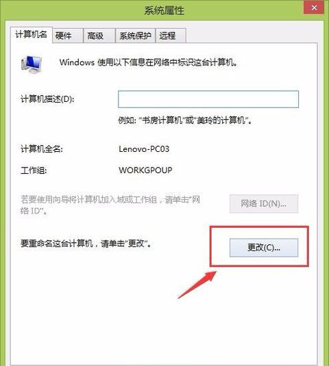 计算机名称在哪里改