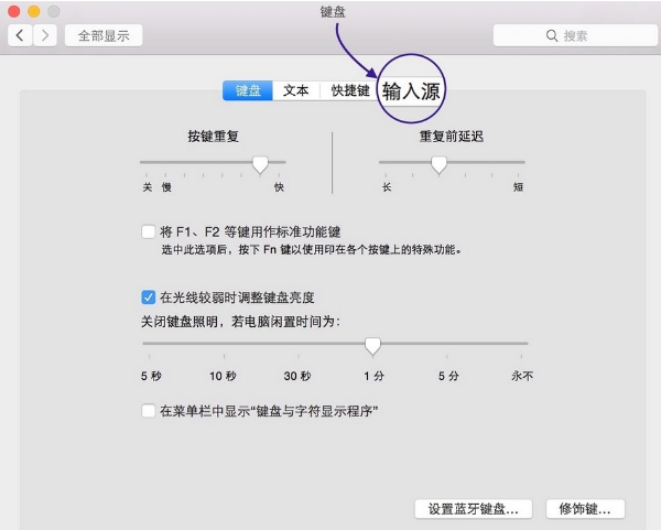 Mac怎么切换输入法