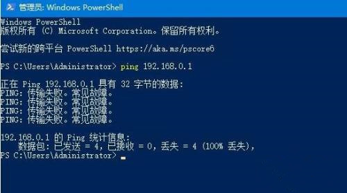 Win10系统ping命令出错怎么解决